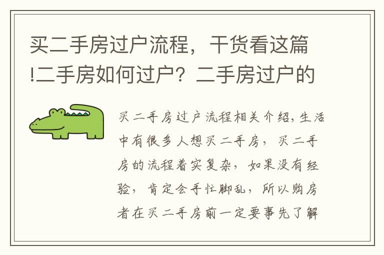 买二手房过户流程,干货看这篇!二手房如何过户?二手房过户的流程是什么?