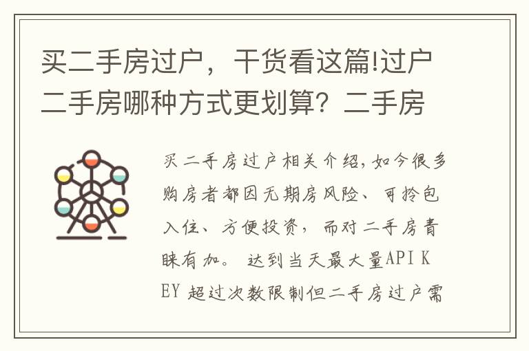 买二手房过户,干货看这篇!过户二手房哪种方式更划算?二手房过户攻略最全整理!