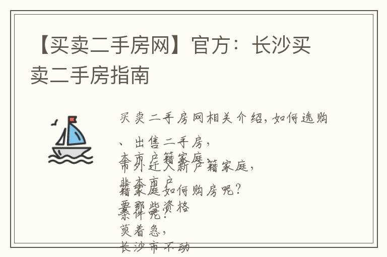【买卖二手房网】官方:长沙买卖二手房指南