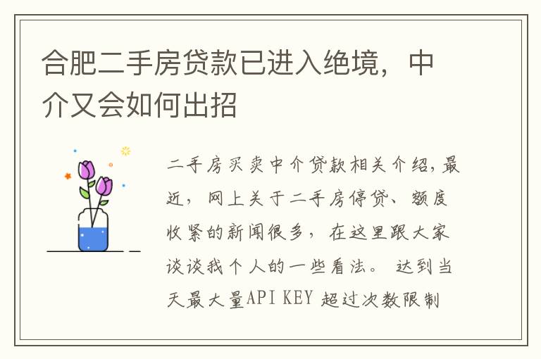 合肥二手房贷款已进入绝境,中介又会如何出招