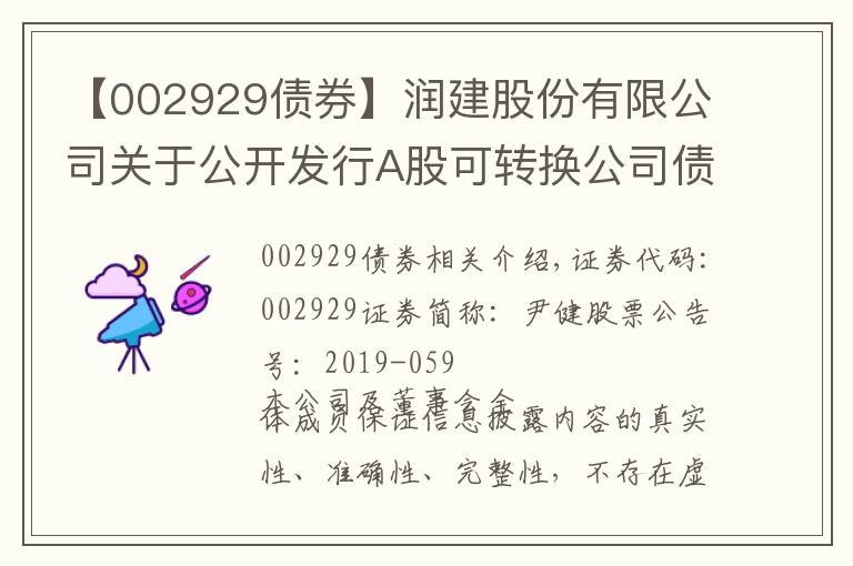 【002929债券】润建股份有限公司关于公开发行A股可转换公司债券摊薄即期回报的风险提示与填补措施及相关主体承诺的公告