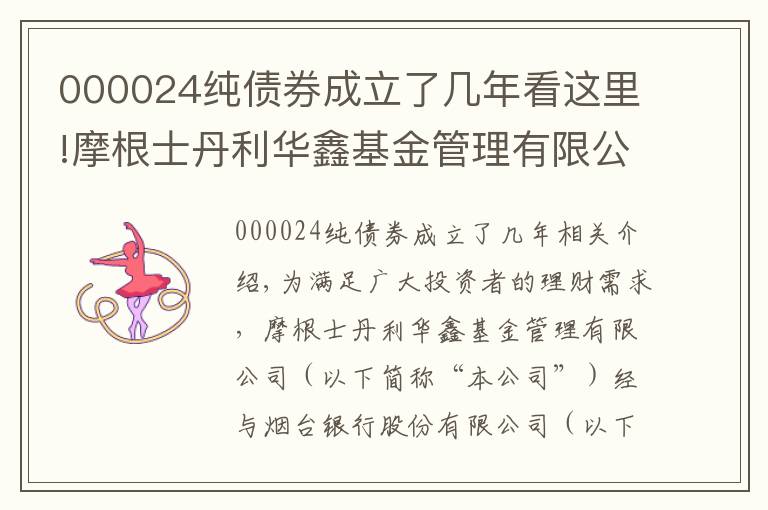 000024纯债券成立了几年看这里!摩根士丹利华鑫基金管理有限公司 关于旗下部分基金参与烟台银行 股份有限公司费率优惠活动的公告