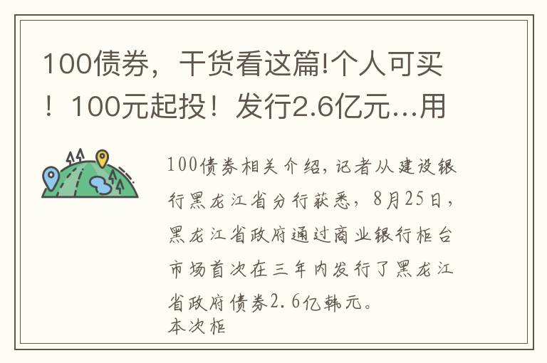 100债券,干货看这篇!个人可买!100元起投!发行2.6亿元…用于哈尔滨太平国际机场↘