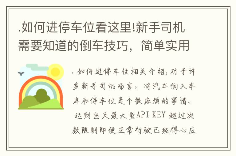 .如何进停车位看这里!新手司机需要知道的倒车技巧,简单实用,老司机:新手“偷着乐”吧
