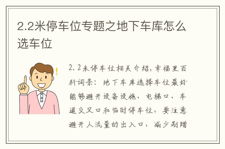 2.2米停车位专题之地下车库怎么选车位