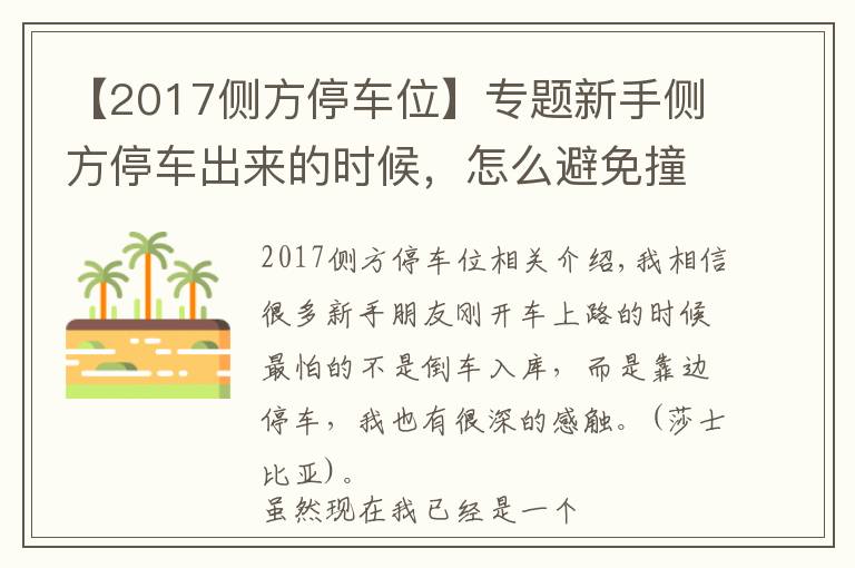 【2017侧方停车位】专题新手侧方停车出来的时候,怎么避免撞到前车,老司机来告诉你!