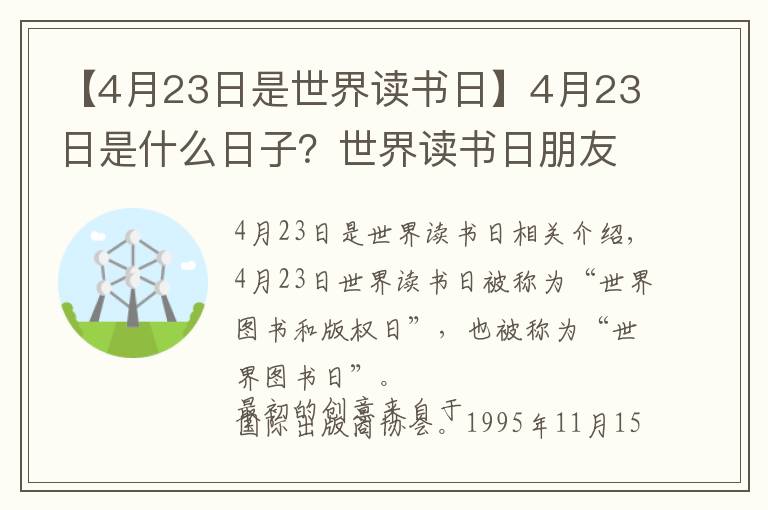 【4月23日是世界读书日】4月23日是什么日子?世界读书日朋友圈文案唯美句子
