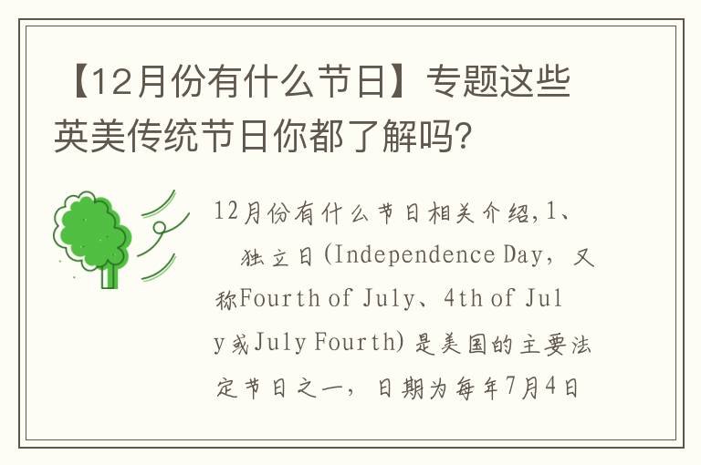 【12月份有什么节日】专题这些英美传统节日你都了解吗?