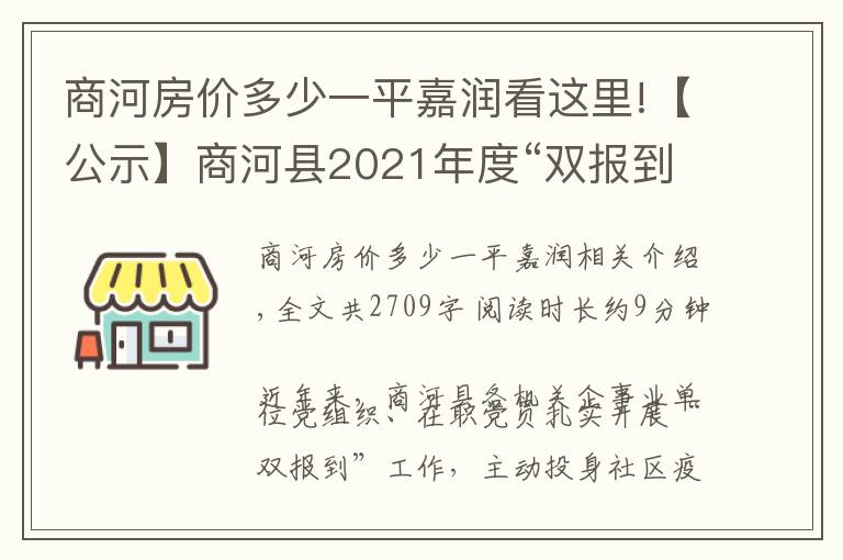 商河房价多少一平嘉润看这里!【公示】商河县2021年度“双报到”共驻共建项目集中公示（二）