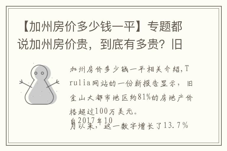 【加州房价多少钱一平】专题都说加州房价贵,到底有多贵?旧金山81%的房子要百万美元以上!