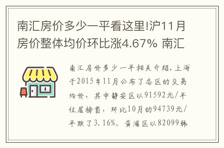 南汇房价多少一平看这里!沪11月房价整体均价环比涨4.67% 南汇涨幅最大
