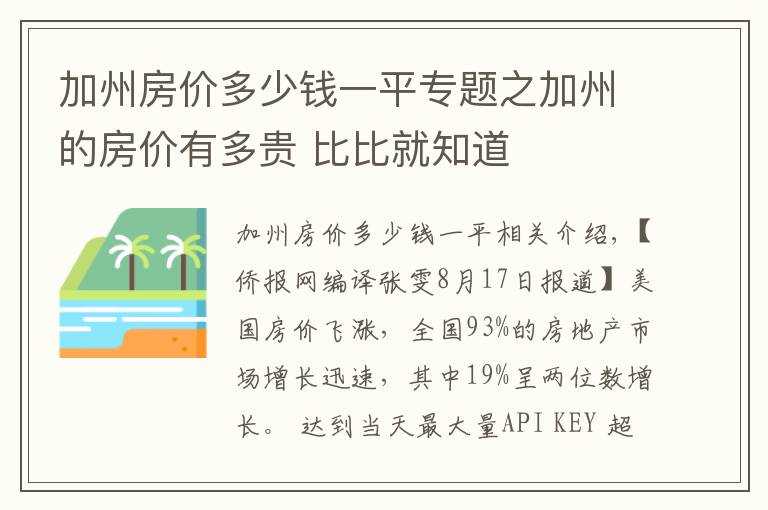 加州房价多少钱一平专题之加州的房价有多贵 比比就知道