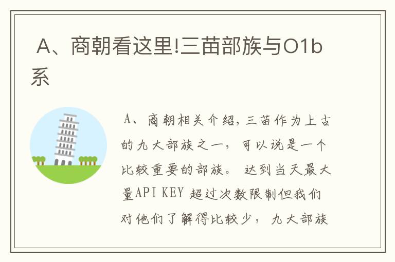  A、商朝看这里!三苗部族与O1b系