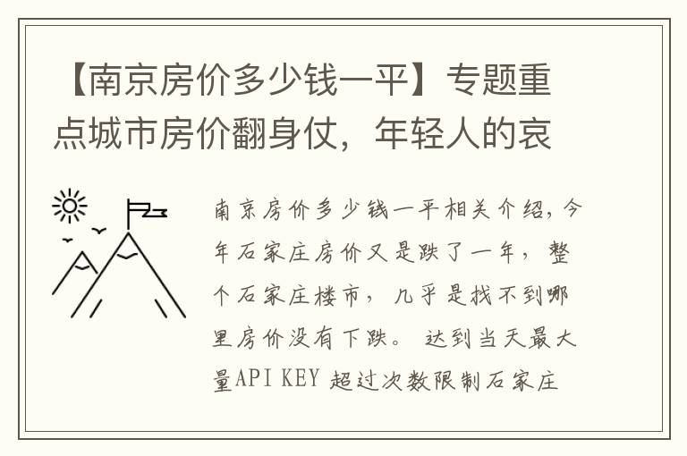 【南京房价多少钱一平】专题重点城市房价翻身仗，年轻人的哀嚎