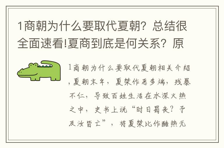 1商朝为什么要取代夏朝?总结很全面速看!夏商到底是何关系?原来,帝舜是商朝始祖