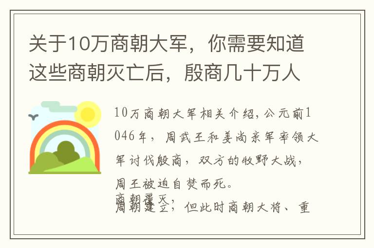 关于10万商朝大军，你需要知道这些商朝灭亡后，殷商几十万人神秘失踪，后竟称霸美洲几百年