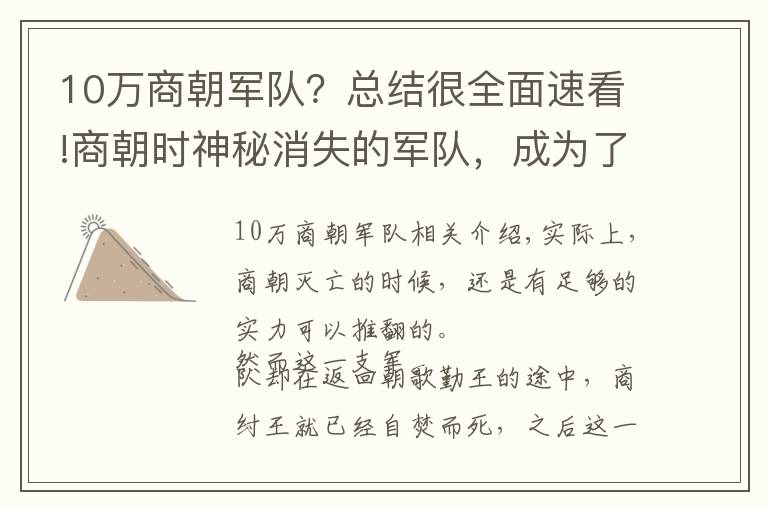 10万商朝军队？总结很全面速看!商朝时神秘消失的军队，成为了商人祖先，还是去了美洲？