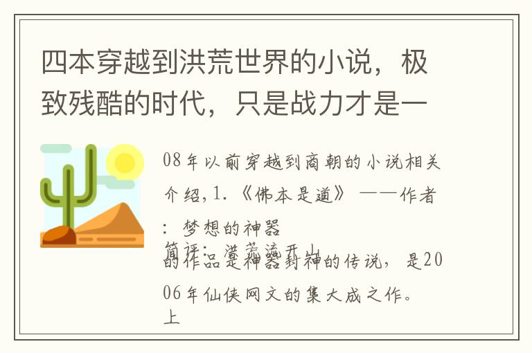 四本穿越到洪荒世界的小说,极致残酷的时代,只是战力才是一切