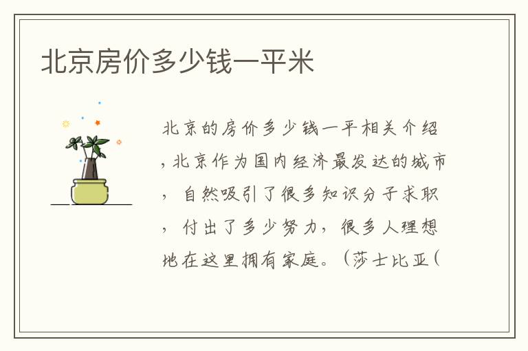 北京房价多少钱一平米