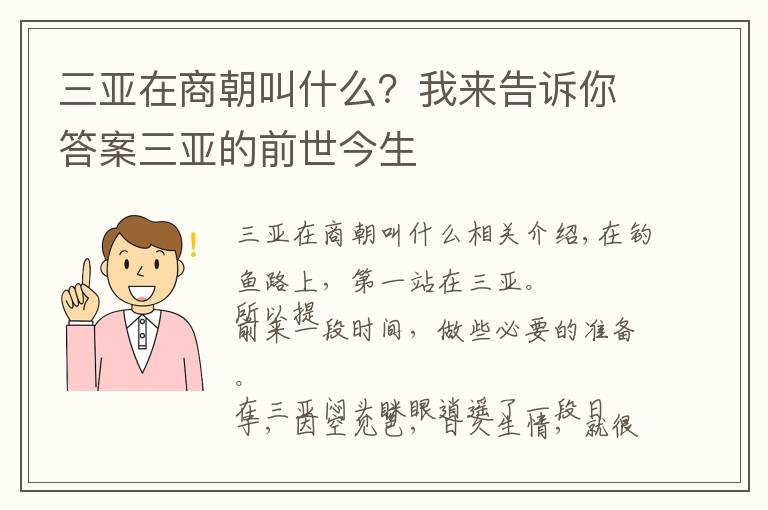 三亚在商朝叫什么?我来告诉你答案三亚的前世今生