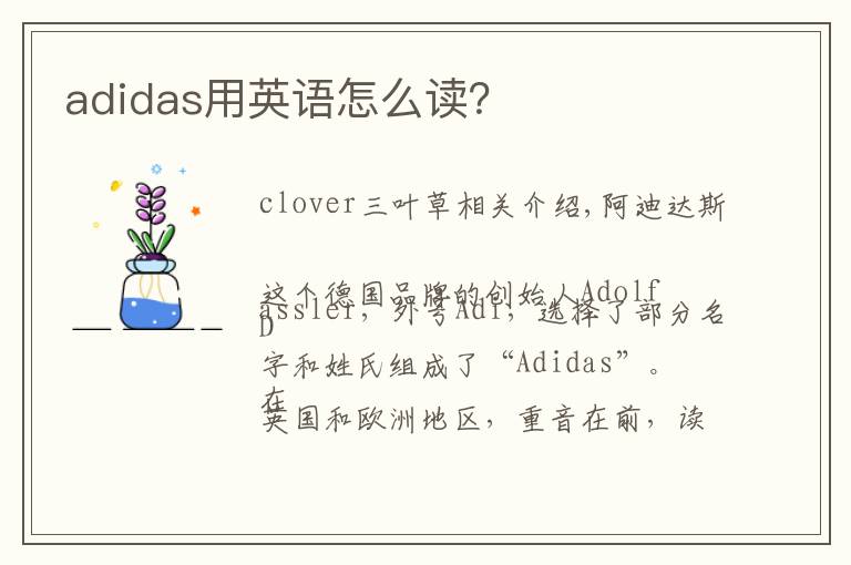 adidas用英语怎么读？