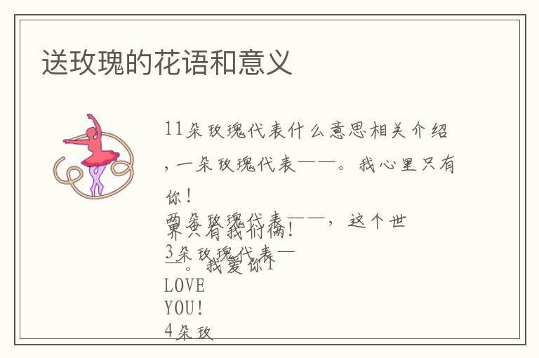 送玫瑰的花语和意义