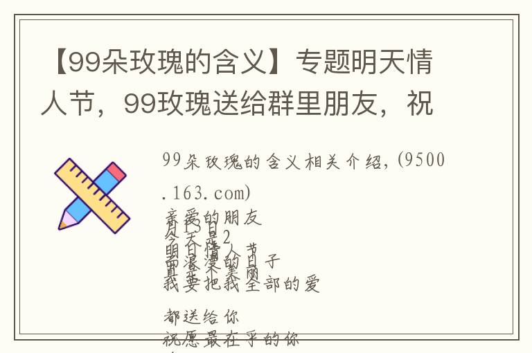 【99朵玫瑰的含义】专题明天情人节,99玫瑰送给群里朋友,祝你们情人节快乐,永远健康幸福