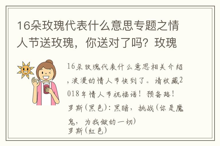 16朵玫瑰代表什么意思专题之情人节送玫瑰,你送对了吗?玫瑰花语