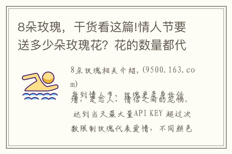 8朵玫瑰,干货看这篇!情人节要送多少朵玫瑰花?花的数量都代表什么意思