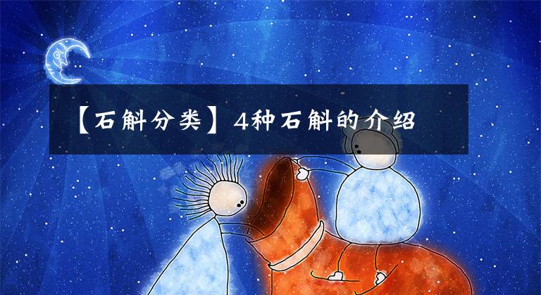 【石斛分类】4种石斛的介绍