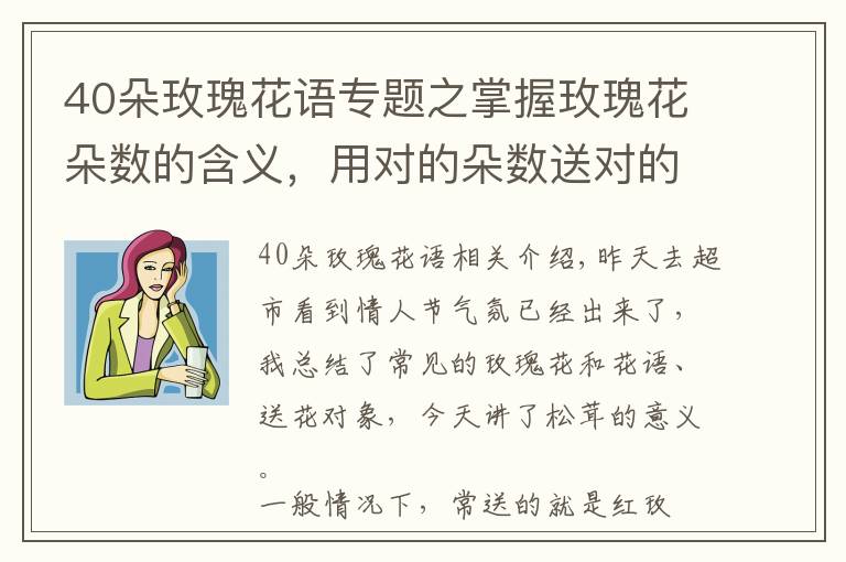 40朵玫瑰花语专题之掌握玫瑰花朵数的含义,用对的朵数送对的人!