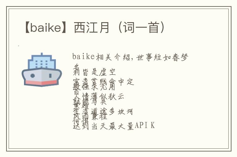 【baike】西江月(词一首)