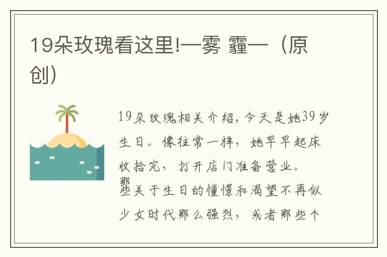 19朵玫瑰看这里!—雾 霾—(原创)