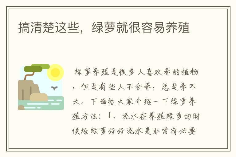 搞清楚这些,绿萝就很容易养殖