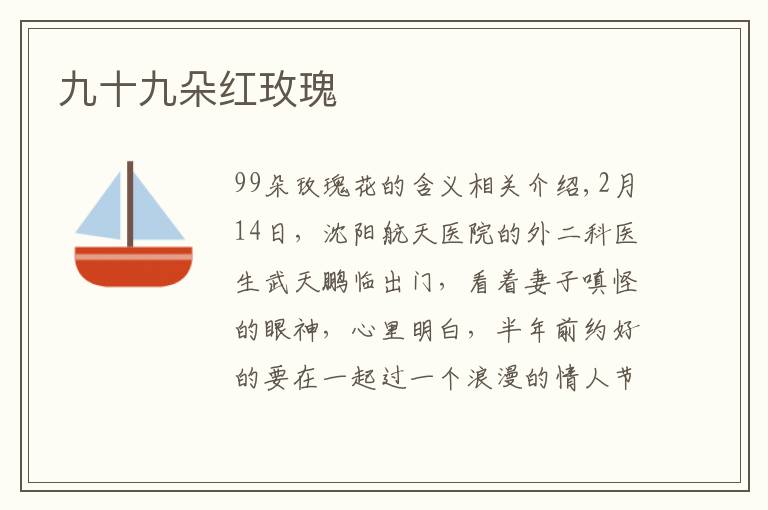 九十九朵红玫瑰