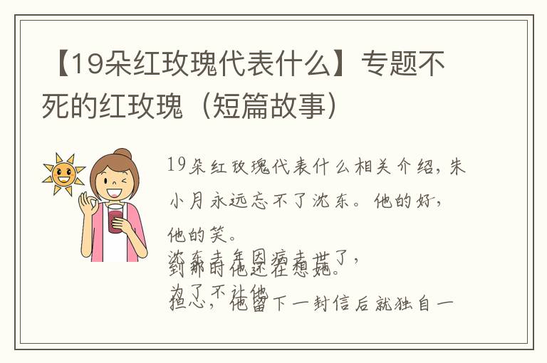 【19朵红玫瑰代表什么】专题不死的红玫瑰(短篇故事)