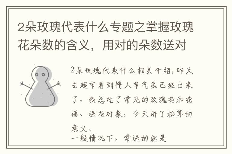 2朵玫瑰代表什么专题之掌握玫瑰花朵数的含义,用对的朵数送对的人!