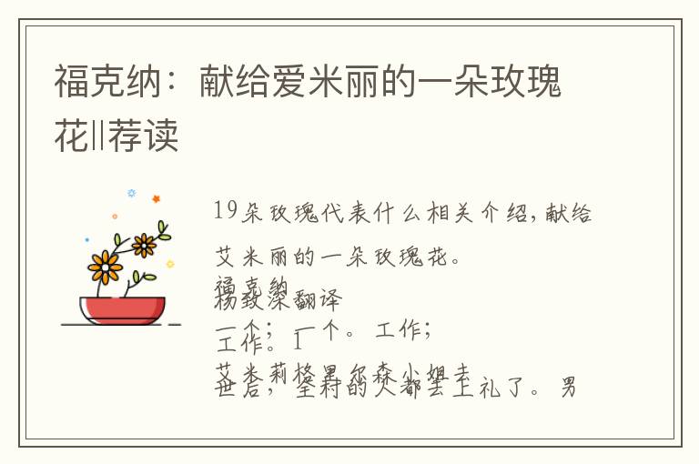 福克纳:献给爱米丽的一朵玫瑰花‖荐读