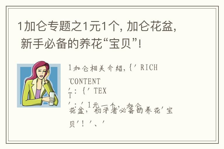 1加仑专题之1元1个, 加仑花盆, 新手必备的养花“宝贝”!
