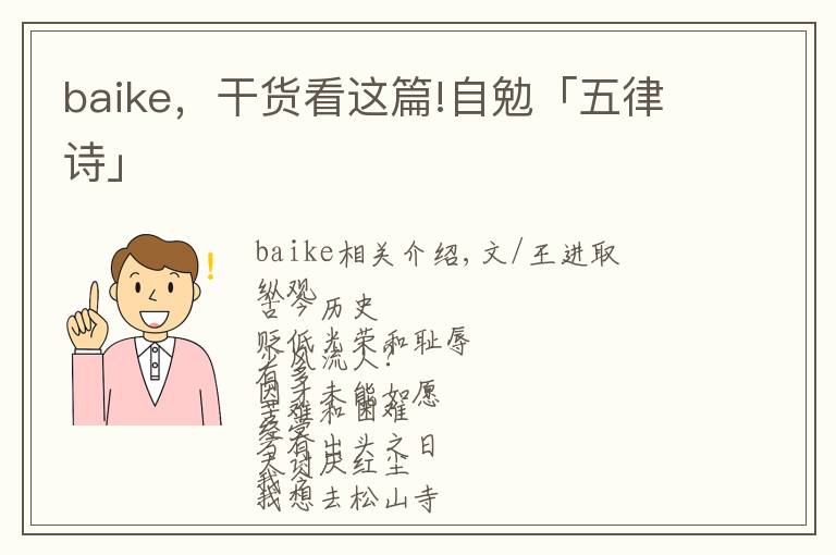 baike,干货看这篇!自勉「五律诗」