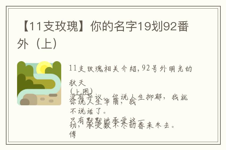 【11支玫瑰】你的名字19划92番外(上)