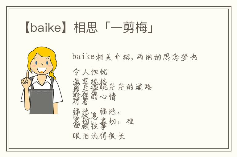 【baike】相思「一剪梅」