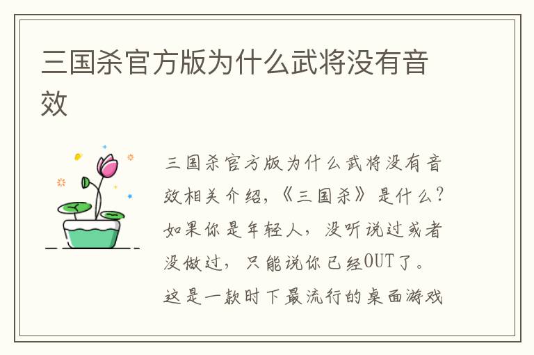 三国杀官方版为什么武将没有音效