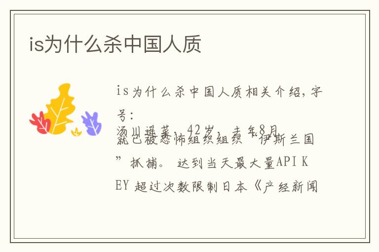 is为什么杀中国人质