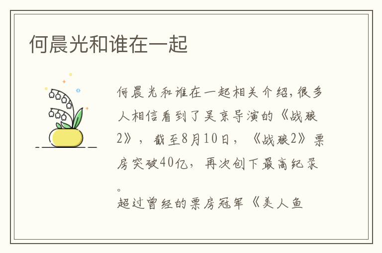 何晨光和谁在一起