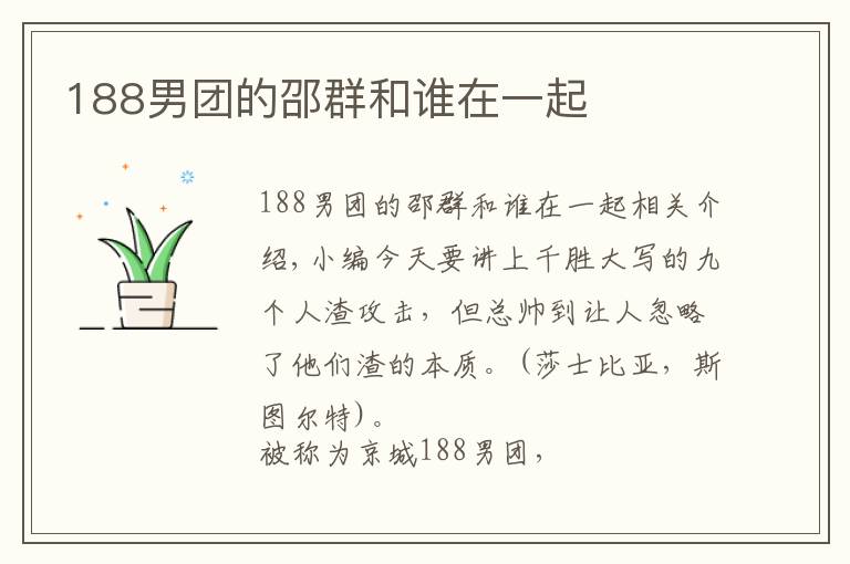 188男团的邵群和谁在一起