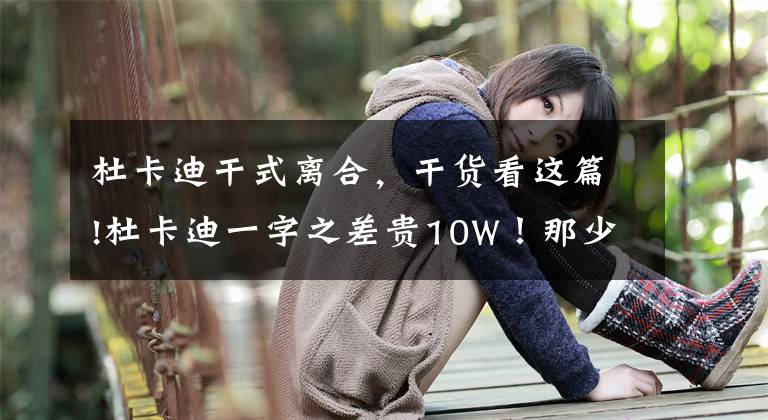 杜卡迪干式离合,干货看这篇!杜卡迪一字之差贵10W!那少两个缸会便宜多少呢?