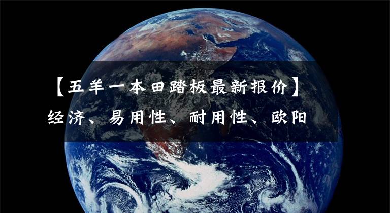 【五羊一本田踏板最新报价】经济、易用性、耐用性、欧阳本田在2022年发布了SCR125喜鲨,价格为6780韩元。