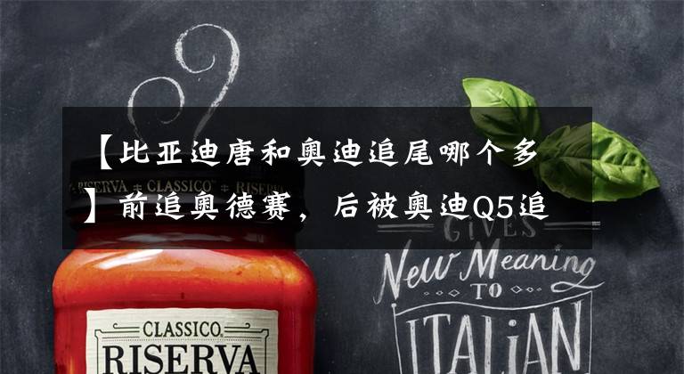 【比亚迪唐和奥迪追尾哪个多】前追奥德赛，后被奥迪Q5追尾，比亚迪唐DM高速首撞现场惨烈