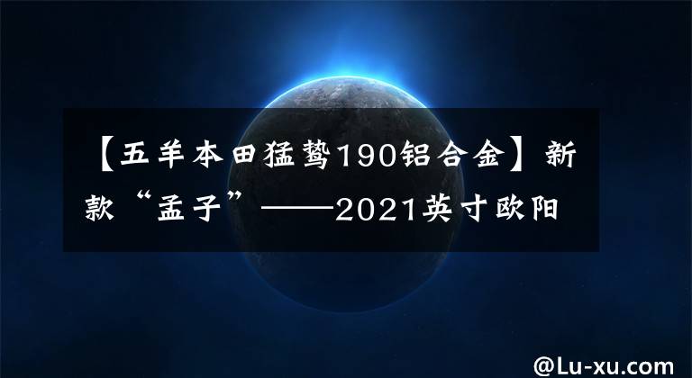 【五羊本田猛鸷190铝合金】新款“孟子”——2021英寸欧阳本田CB190X,价格从16680韩元开始。